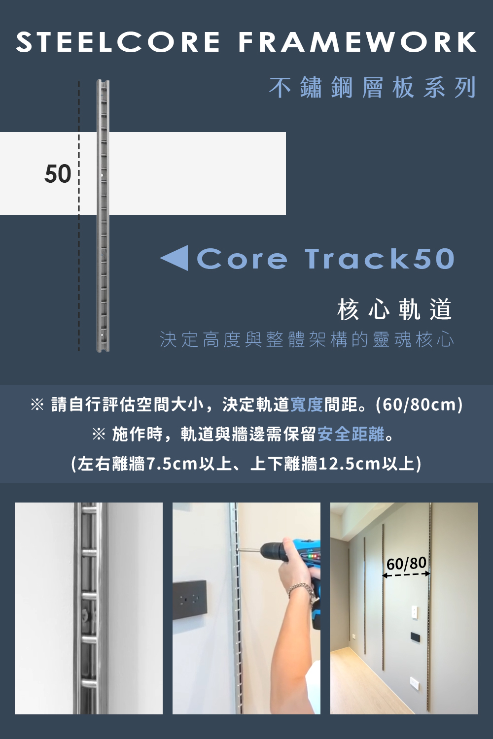 STEELCORE FRAMEWORK 不鏽鋼層架